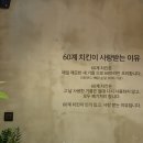 60계치킨!서판교점에서 먹는 리얼맛집후기