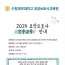 수원과학대학교 요양보호사교육원 이미지