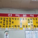 선미분식 이미지