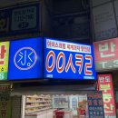 주례아이스크림할인점 이미지