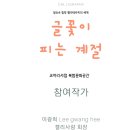 글꽃캘리그라피 이미지
