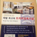 야탑 아카데미라운지독서실 무료체험 다녀온 후기:)