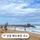 장골(신) 해수욕장 공중화장실 | 강문 해수욕장 해변 감성 바다 산책과 동화가든 짬뽕순두부 후기 강릉여행코스