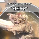 상원 고기생각