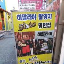 소문난닭한마리 - 은평구 불광로 16-4 | 소문난닭한마리