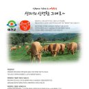 예천목장 이미지