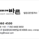 바른법률경매공인중개사사무소 이미지