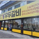 우두갈비 이미지
