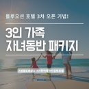 블루오션 레지던스호텔3 이미지