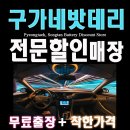 비전동24시배터리출장밧데리 이미지
