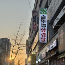 두정쪽파솥뚜껑삼겹살 이미지