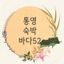통영바다52유스호스텔