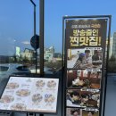 충남 당진시 수청동 1155 | 충남 당진 족발 수청동 맛집 완미족발 포장