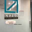 레즈고스터디카페옥정 이미지