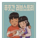 새마을육 이미지