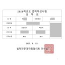 한양대학교 법학전문대학원 | 한양대학교 법학전문대학원 합격수기 | 2026학년도 추리논증 백분위 99.7