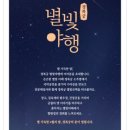 별빛처럼 이미지