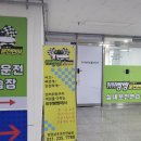 뛰뛰빵빵병점실내운전연습장