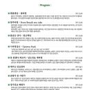 국악아카펠라 토리스 <믹스 & 하모니> 이미지