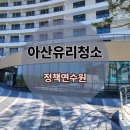 현대제철(주)현대제철연수원 | 아산유리창청소 정책연수원 현장