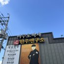 개냥이 연구소 | [양산 덕계동/평산동] 거산 한우 이마트트레이더스 가족 외식 추천 한우 맛집 + 고양이 있음