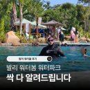 발리파크 편의점 | 팜투어 허니문 발리 워터봄 워터파크 준비물, 사물함, 샤워실 싹 다 알려드립니다