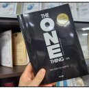 진량한의원 | 대구독서모임을 진행하는 대구손해사정사의 추천도서&lt;원씽,ONE THING&gt;40대 추천도서, 부자되는 법!