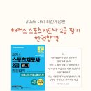 [이론+기출+모의고사 한번에 완성]스포츠지도사2급_운동역학 | 생활체육지도사 자격증 필기 대비! <스포츠지도사 2급 필기 한권합격 이론+최신기출+핵심노트>