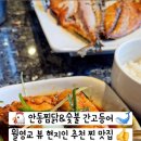 안동김대감 안동찜닭 안동간고등어 이미지