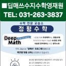 매쓰하이수학교습소