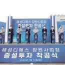 해성디에스주식회사