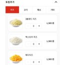 [파파존스] 금요일마다 1+1 파파프라이데이 주문 방법...내용 공유! - 존스페이버릿+아이리쉬포테이토 후기