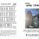 2025년 설 명절 가정예배 순서지 이미지