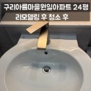 원일침구