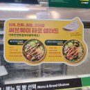 대전 가오동 맛집 - 써브웨이 타코샐러드 2종 후기