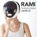 라미홈케어
