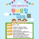 국공립 삼정어린이집