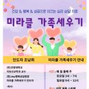 장  계 | 조남희 박사님 &#34;미라클 가족세우기&#34; 3월 장 후기