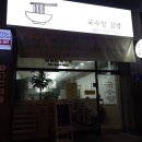 국수랑김밥 - 서구 괴정로 130-1 | 국수랑김밥