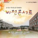 ﻿2012 구미음협 찾아가는 문화활동(3) [비전 콘서트] 도개고등학교 2012.11.16 이미지