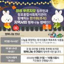 장성 푸르지오 X 창포종합사회복지관 지역사회 행복나눔 캠페인 안내 이미지