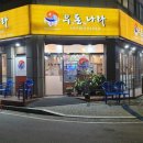 우돈나라