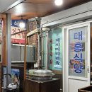 오산 오색시장 대흥식당, 오픈런 필수 맛집 내돈내산 웨이팅