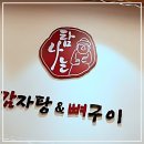 제주뼈앤찜 | 찐 맛집 탐방 쌉가능! 부천 뼈구이 클라스 어디까지 왔니?