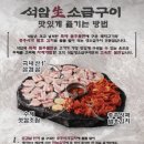 돌판생고기 - 노원구 공릉로 181 | 돌판생고기