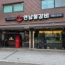 연남물갈비 | 연남동 물갈비 맛집, 연남물갈비 솔직 후기