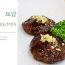 토담 한정식뷔페 이미지
