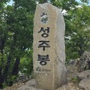 성주봉 이미지