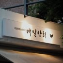 매일상회 이미지