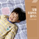 플러스하트 | 전기온수매트 전자파 걱정 줄인 일월 듀얼하트플러스